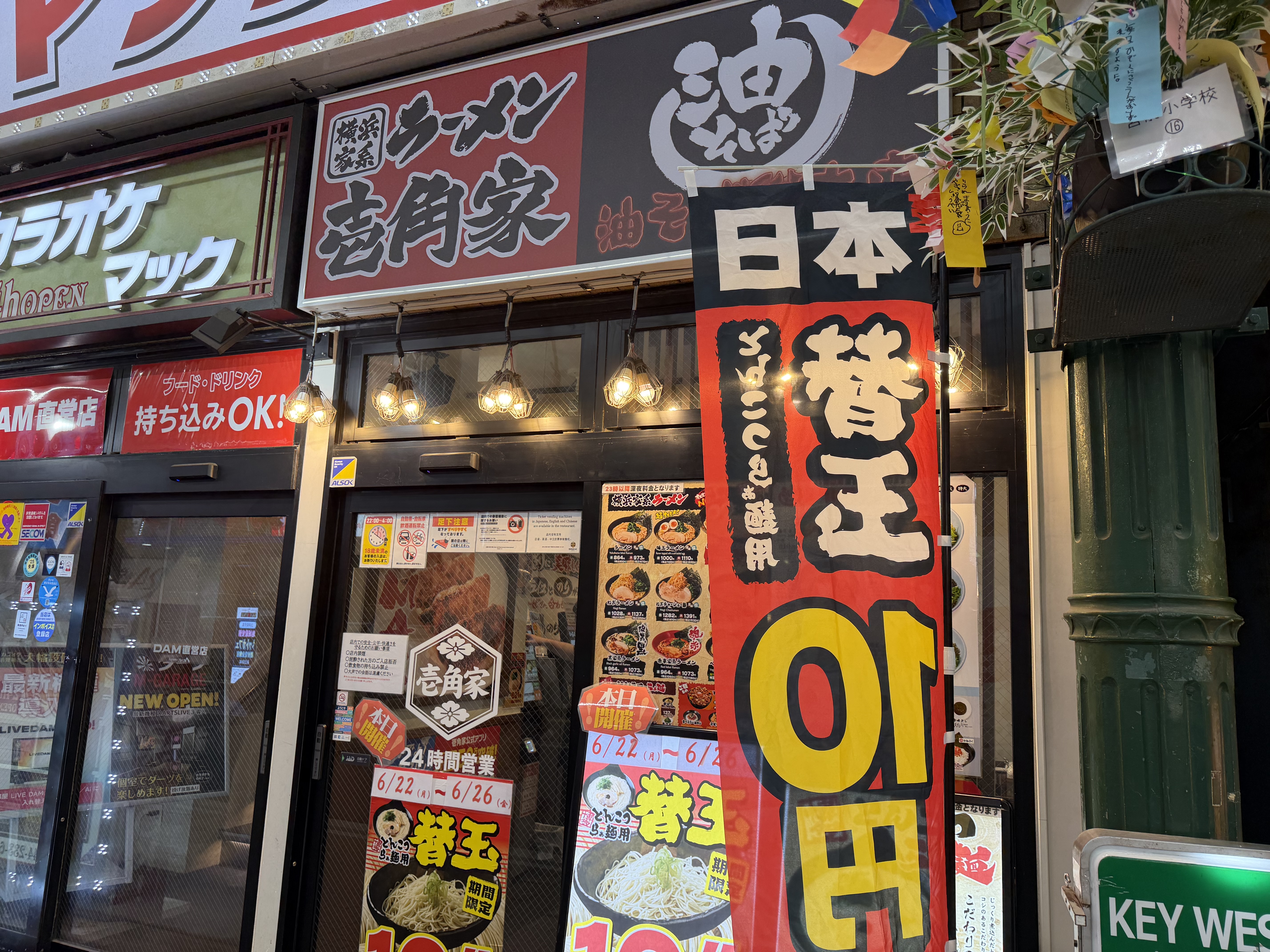 いっかくや2