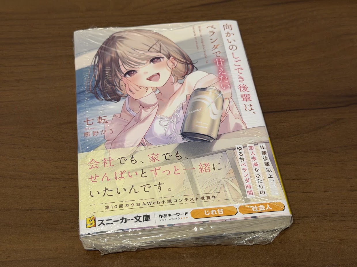 バーナムラブコメ